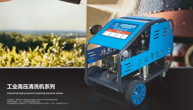 工業(yè)高壓清洗機(jī)
