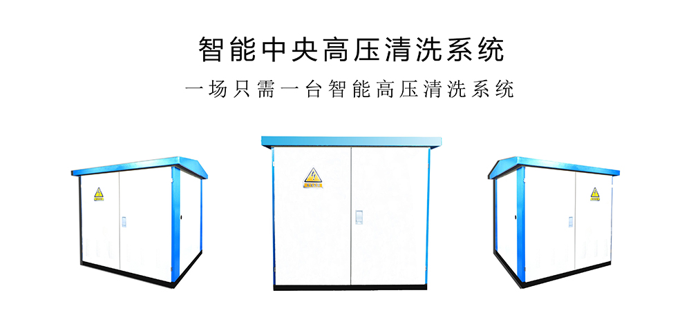豬場中央洗消系統(tǒng)
