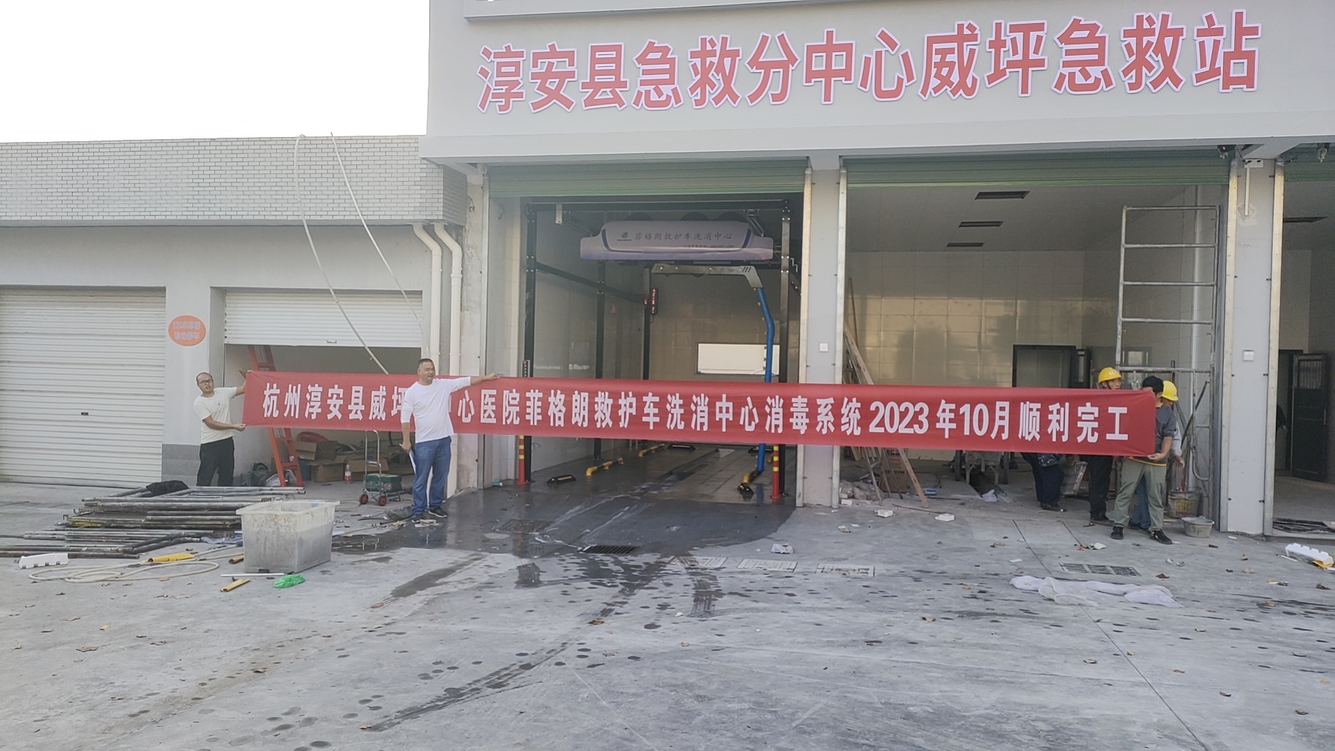 杭州淳安縣威坪急救護(hù)中心救護(hù)車(chē)洗消中